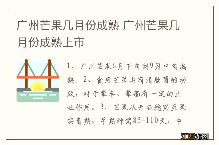 广州芒果几月份成熟 广州芒果几月份成熟上市