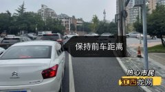 红绿灯启停胎教级图文教学 新手如何斜坡启动