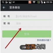 如何登录微信