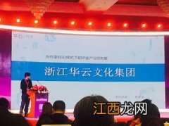 华云文化亮相春推会 云文化破局走红