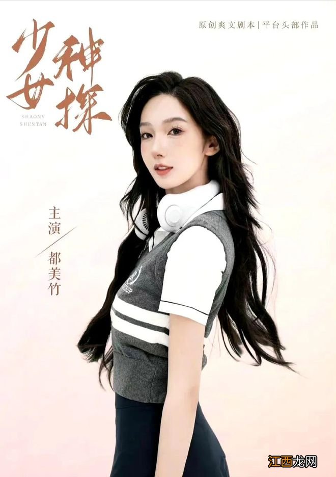 都美竹开始拍戏了!金主为其量身定做网剧,男主酷似吴亦凡