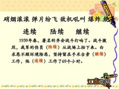 三年级语文上册手术台就是阵地 三年级上册语文29手术台就是阵地