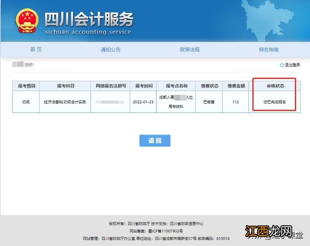 2022初级会计报名状态可以查询了 2022初级会计报名流程