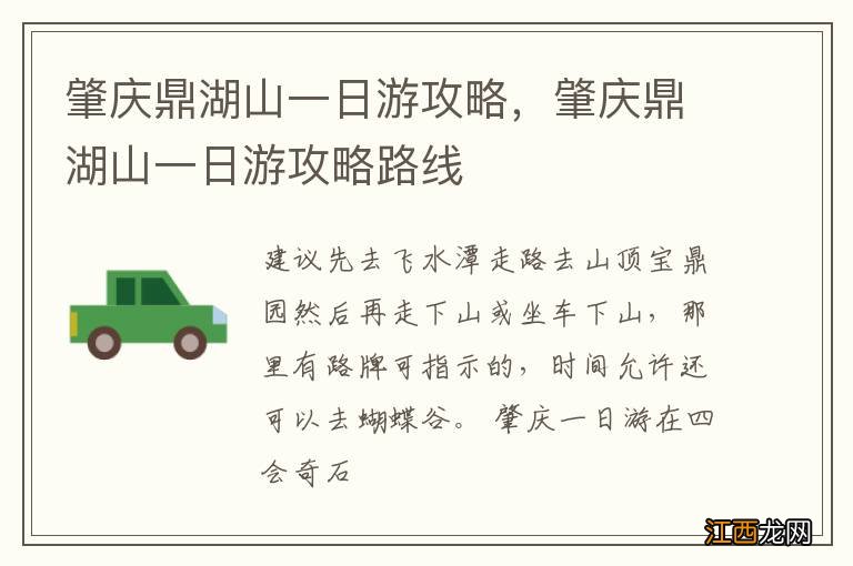 肇庆鼎湖山一日游攻略，肇庆鼎湖山一日游攻略路线