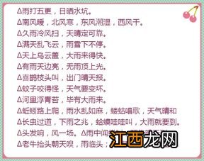 关于天气的歇后语有哪些 关于天气的歇后语