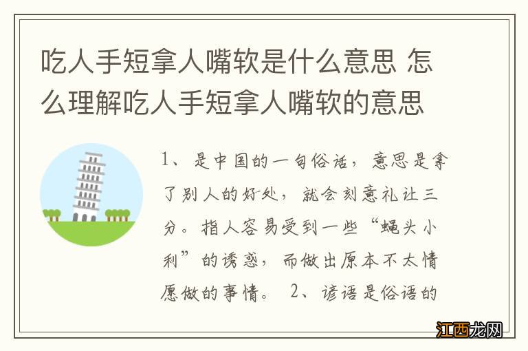 吃人手短拿人嘴软是什么意思 怎么理解吃人手短拿人嘴软的意思