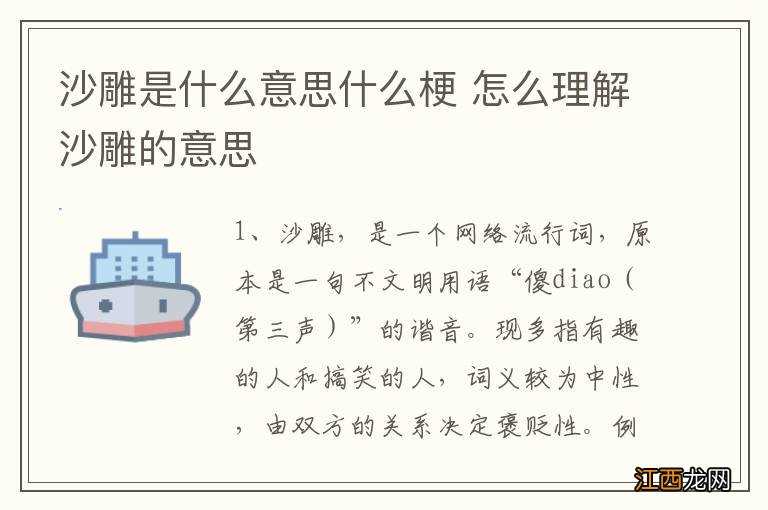 沙雕是什么意思什么梗 怎么理解沙雕的意思