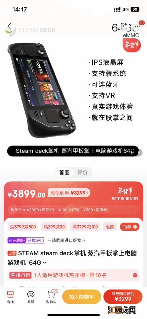 京东Steam Deck 64G版本到手3299元 直降600元