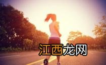 什么时间夜跑最好 夜跑需热身充分才上路