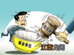 事业单位职工退休后退出工会会员 事业单位长期合同工退休金