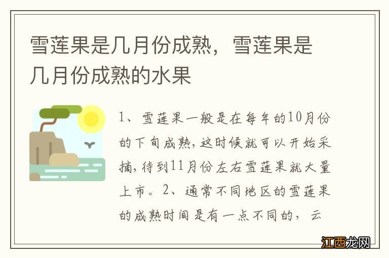 雪莲果是几月份成熟，雪莲果是几月份成熟的水果