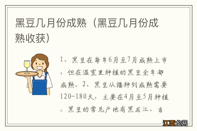 黑豆几月份成熟收获 黑豆几月份成熟