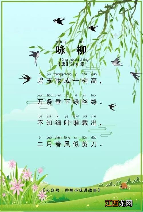 古诗咏柳原文及译文 二年级咏柳古诗的译文