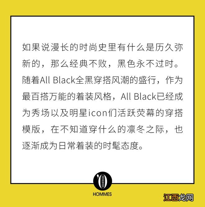 穿再多次也不会腻,这才是All Black型格