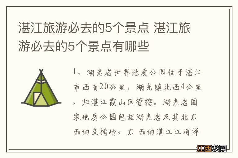 湛江旅游必去的5个景点 湛江旅游必去的5个景点有哪些