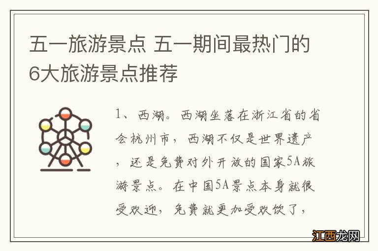 五一旅游景点 五一期间最热门的6大旅游景点推荐