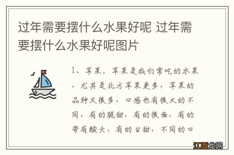 过年需要摆什么水果好呢 过年需要摆什么水果好呢图片