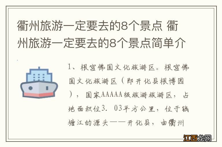 衢州旅游一定要去的8个景点 衢州旅游一定要去的8个景点简单介绍