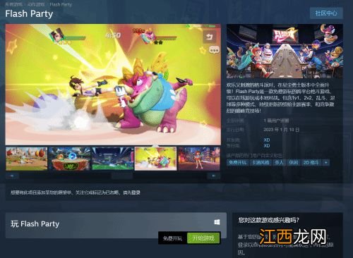 心动大乱斗游戏《派对之星》上线Steam 免费开玩！