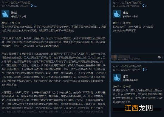 《东北之夏》Steam获特别好评！玩家：CPU都开线辣