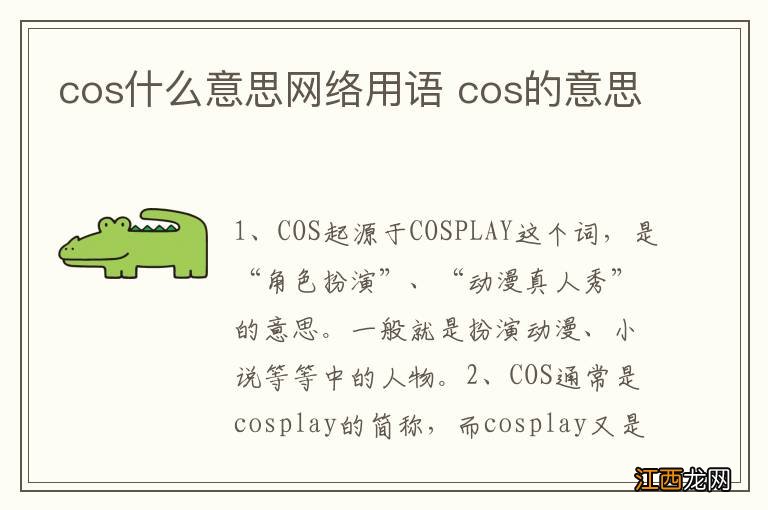 cos什么意思网络用语 cos的意思