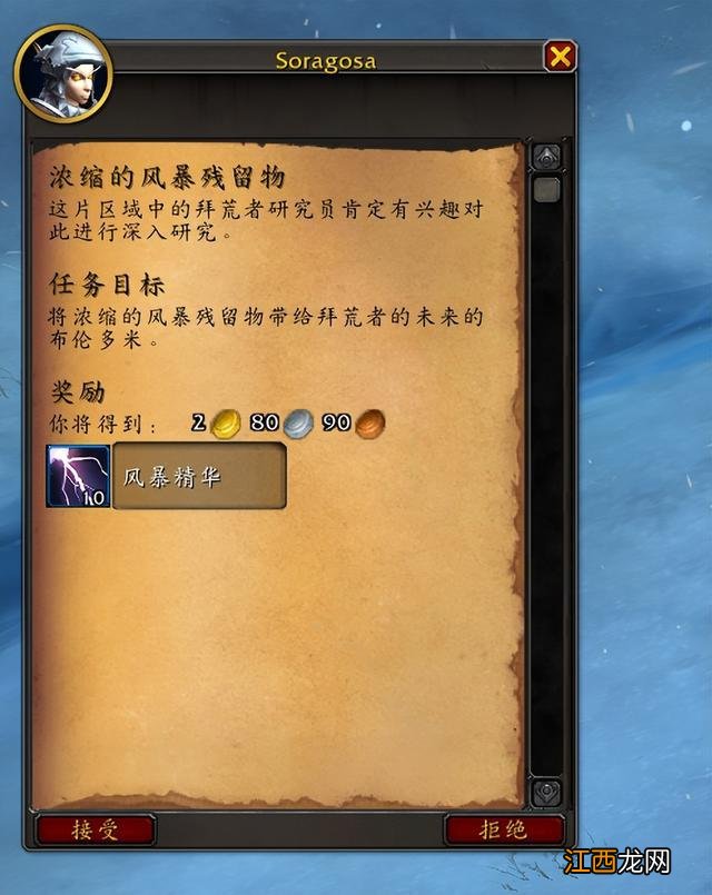 魔兽世界10.0.5暴风之怒事件