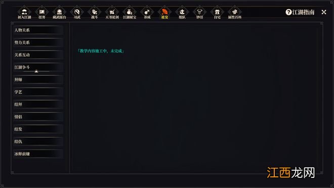 《江湖十一》游民评测8.2分：是兄弟就来双修！