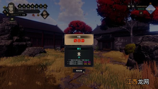 《江湖十一》游民评测8.2分：是兄弟就来双修！