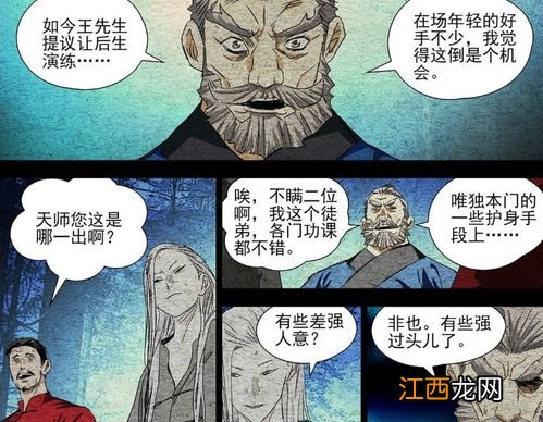 一人之下里至少有十大憾事 一人之下中张之维的实力如何