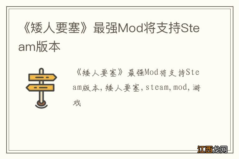 《矮人要塞》最强Mod将支持Steam版本