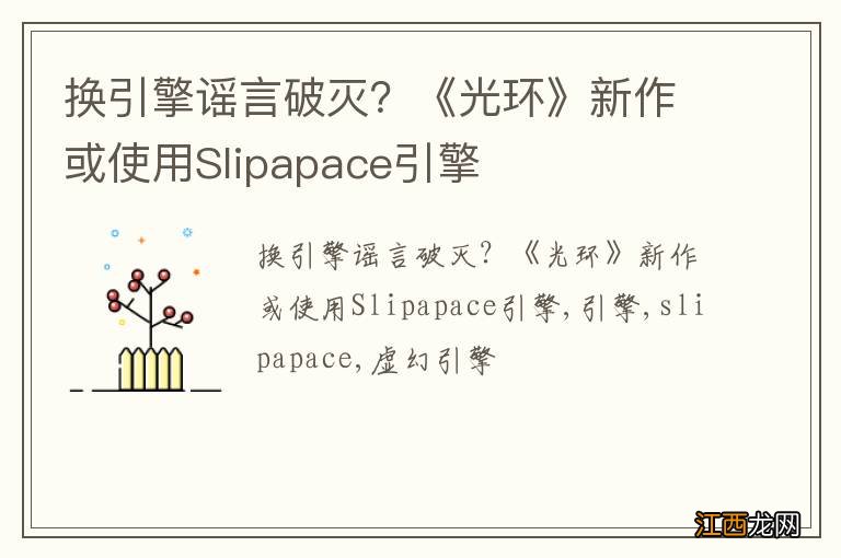 换引擎谣言破灭？《光环》新作或使用Slipapace引擎