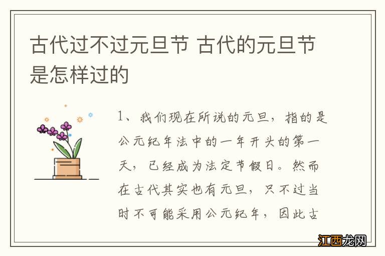 古代过不过元旦节 古代的元旦节是怎样过的