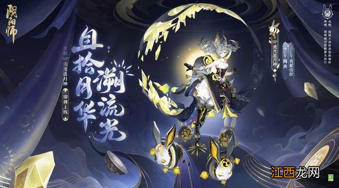 春节新式神情报 | 且拾月华溯流光