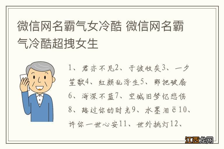 微信网名霸气女冷酷 微信网名霸气冷酷超拽女生