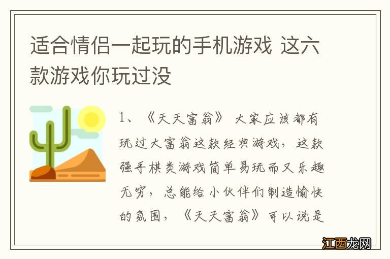 适合情侣一起玩的手机游戏 这六款游戏你玩过没