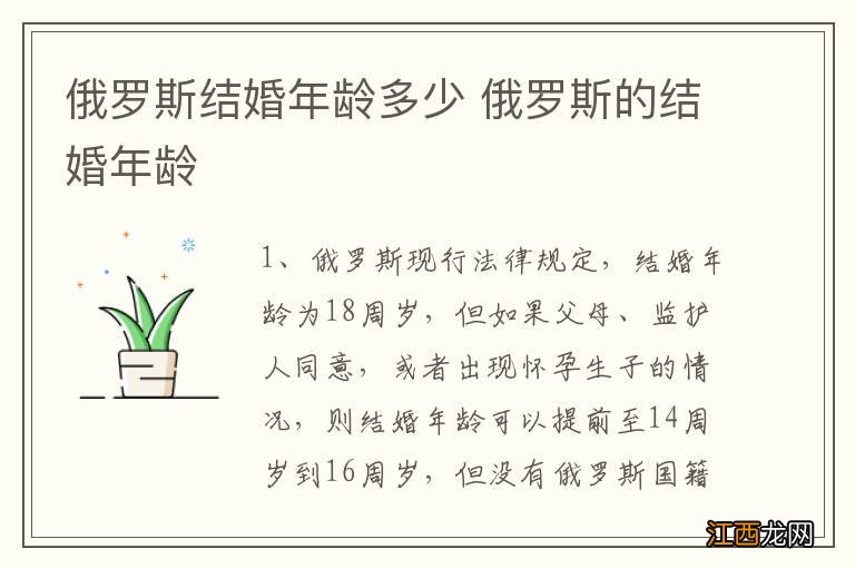 俄罗斯结婚年龄多少 俄罗斯的结婚年龄