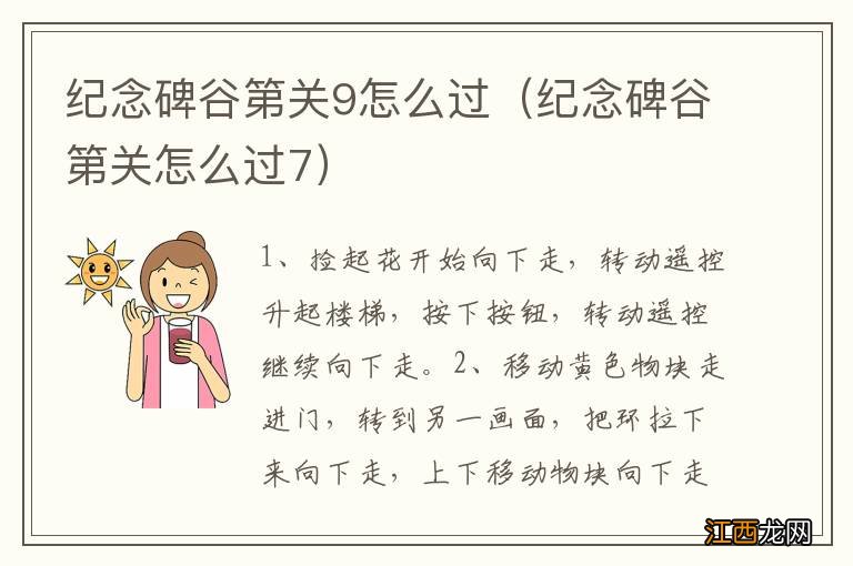 纪念碑谷第关怎么过7 纪念碑谷第关9怎么过