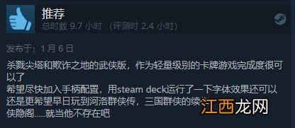 河洛卡牌《天外武林》Steam特别好评:群侠传精神DLC