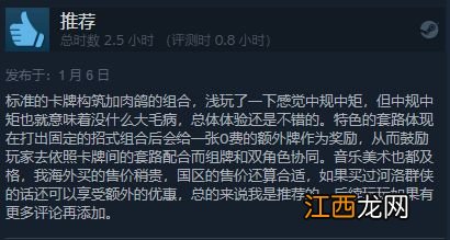 河洛卡牌《天外武林》Steam特别好评:群侠传精神DLC