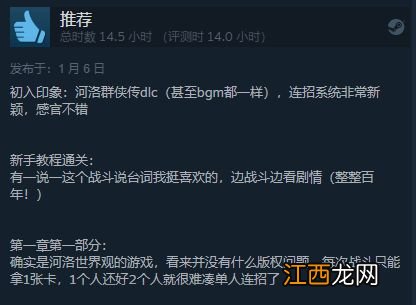 河洛卡牌《天外武林》Steam特别好评:群侠传精神DLC