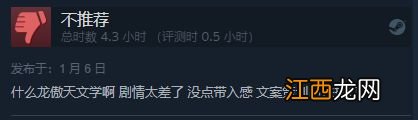 河洛卡牌《天外武林》Steam特别好评:群侠传精神DLC