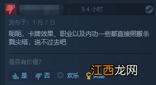 河洛卡牌《天外武林》Steam特别好评:群侠传精神DLC