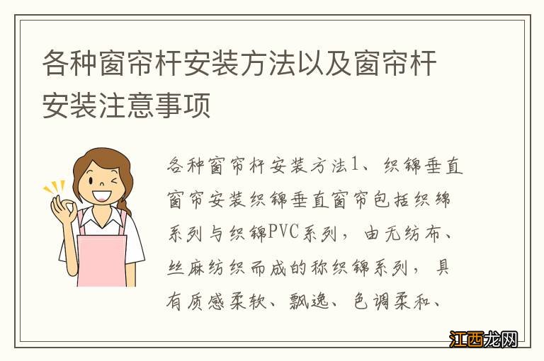 各种窗帘杆安装方法以及窗帘杆安装注意事项