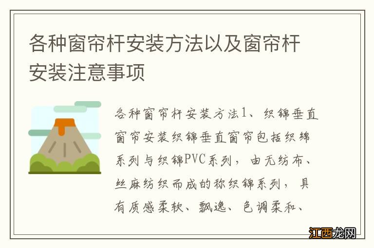 各种窗帘杆安装方法以及窗帘杆安装注意事项