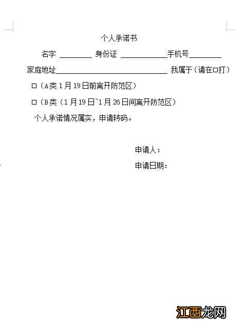 健康码变橙怎么办 杭州健康码突然变红色要怎么解决