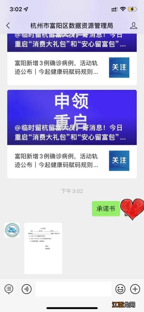 健康码变橙怎么办 杭州健康码突然变红色要怎么解决