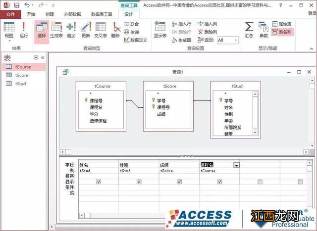 Access实用教程之选择查询 access怎么创建一个选择查询