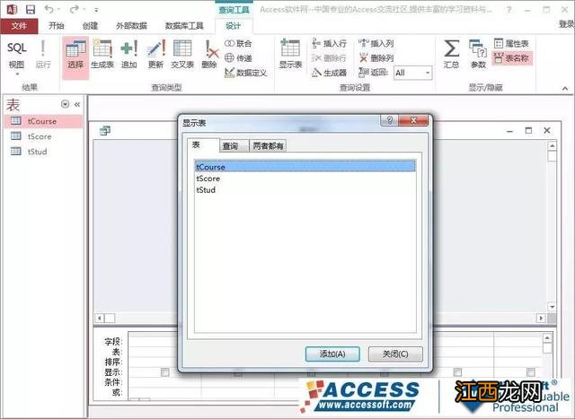 Access实用教程之选择查询 access怎么创建一个选择查询