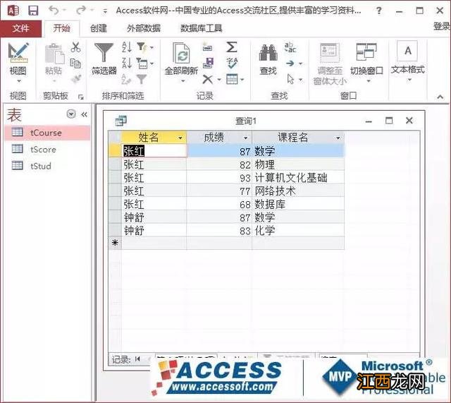 Access实用教程之选择查询 access怎么创建一个选择查询