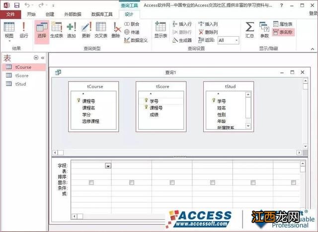 Access实用教程之选择查询 access怎么创建一个选择查询